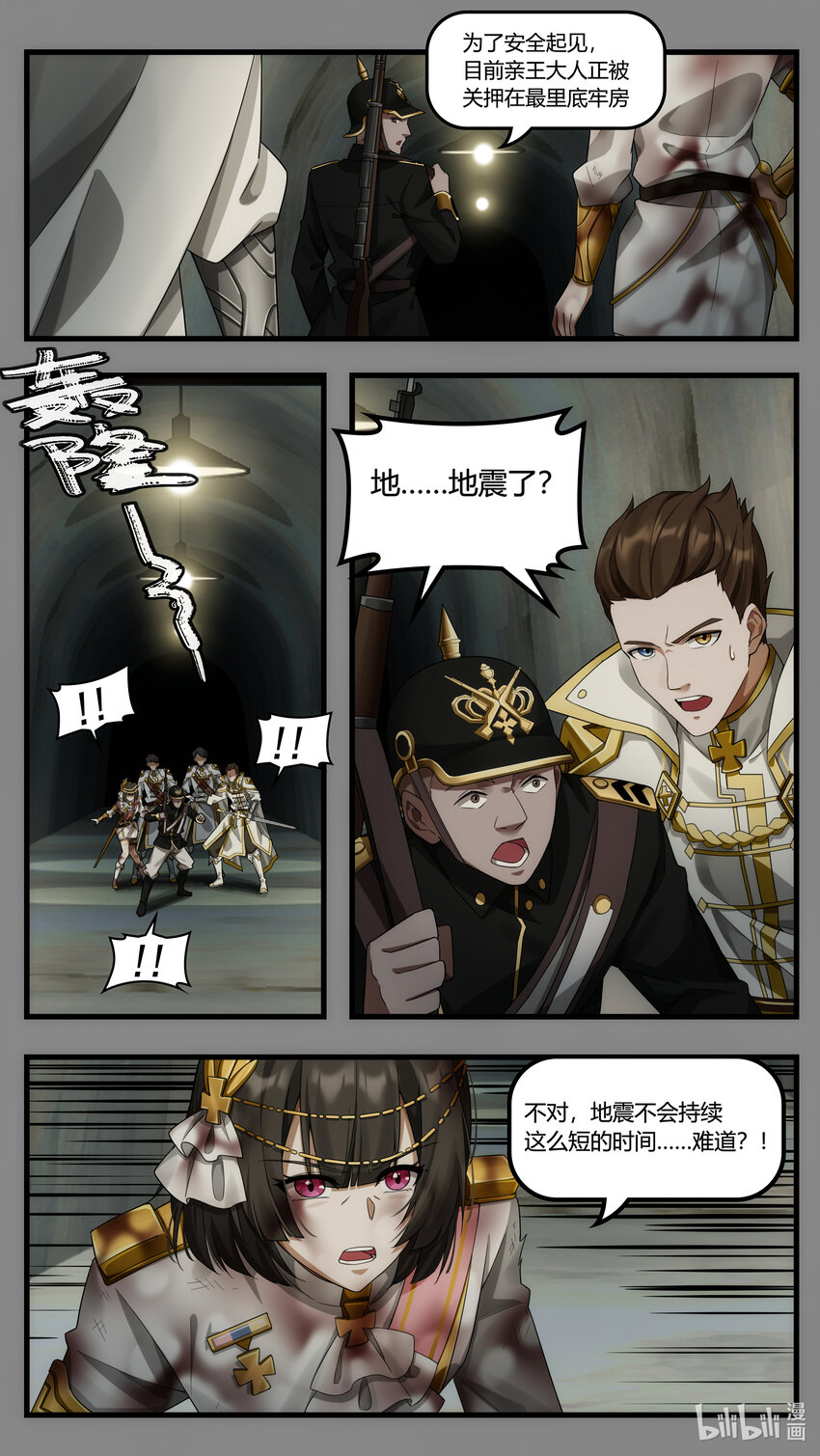《魔石异世录——艾莎的救赎》第25章 罪魁越狱 第26页