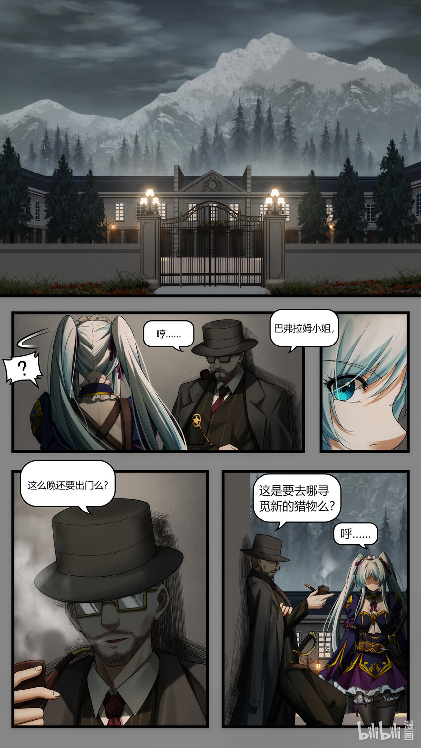 《魔石异世录——艾莎的救赎》第25章 罪魁越狱 第5页