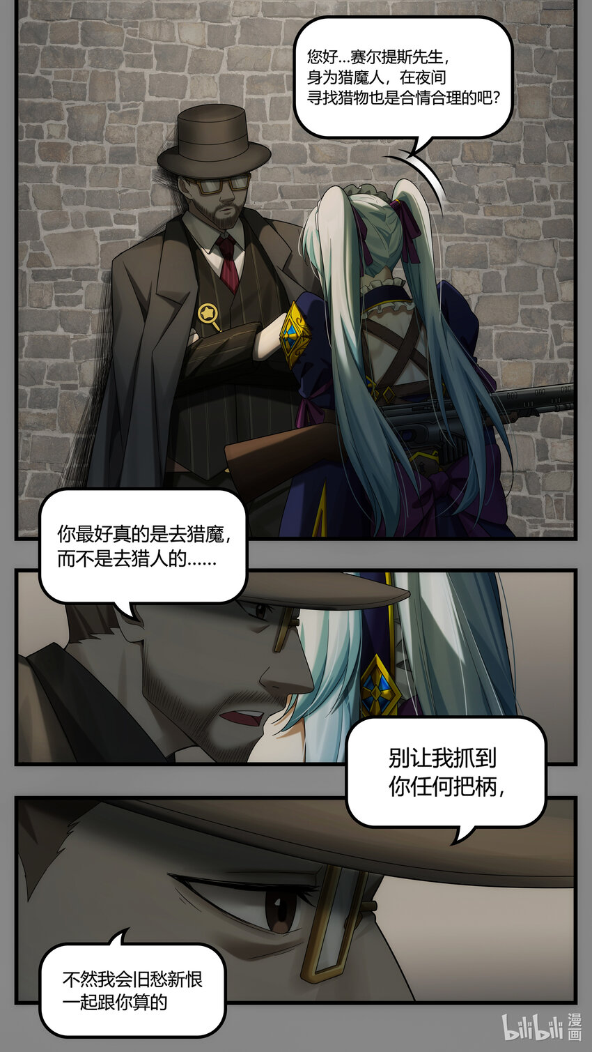 《魔石异世录——艾莎的救赎》第25章 罪魁越狱 第6页