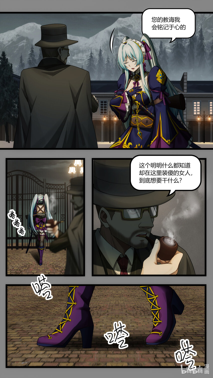 《魔石异世录——艾莎的救赎》第25章 罪魁越狱 第7页