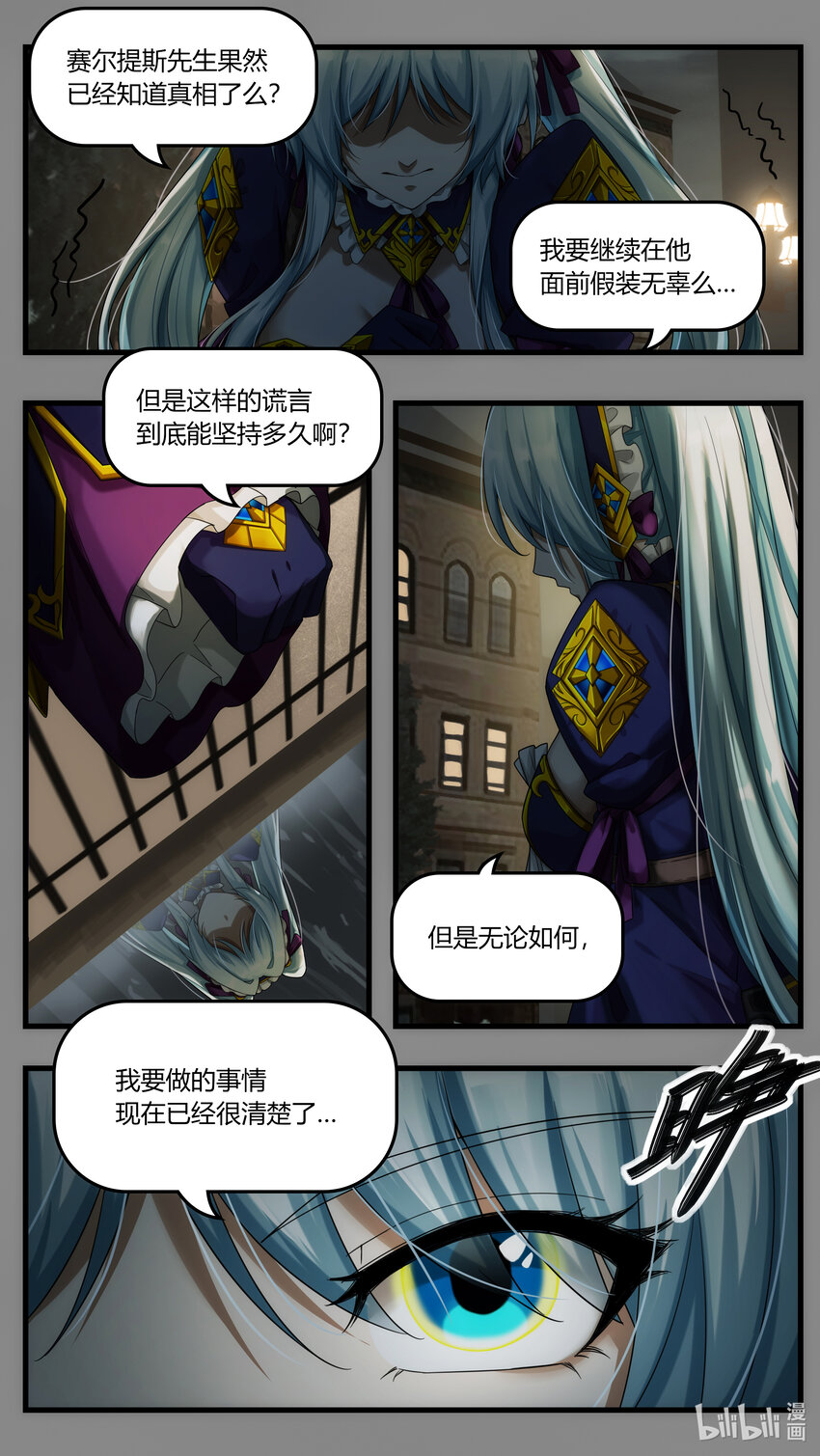 《魔石异世录——艾莎的救赎》第25章 罪魁越狱 第9页