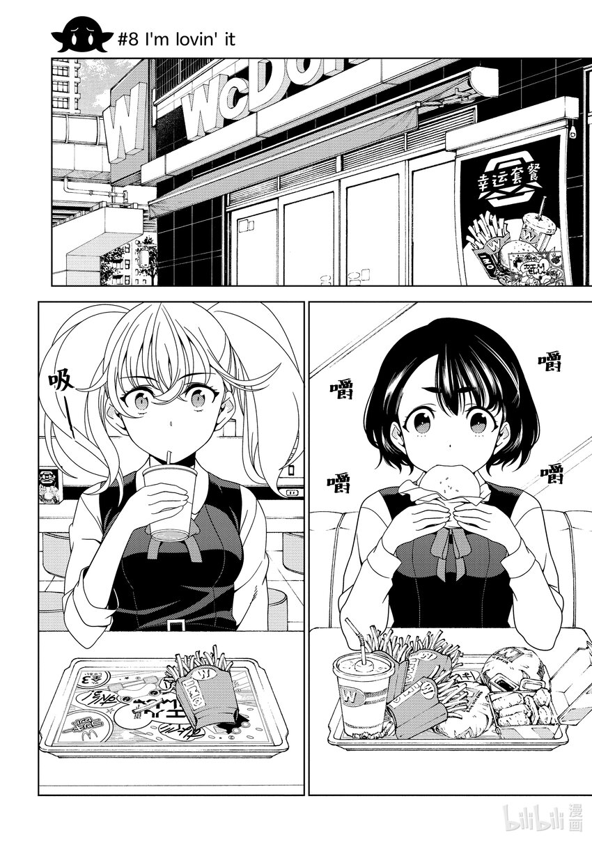《江户前精灵》3 第3话 第10页