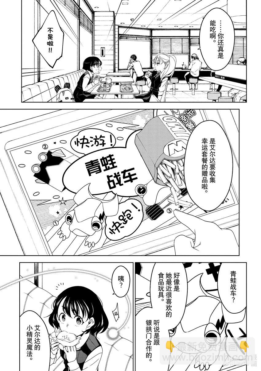 《江户前精灵》3 第3话 第11页