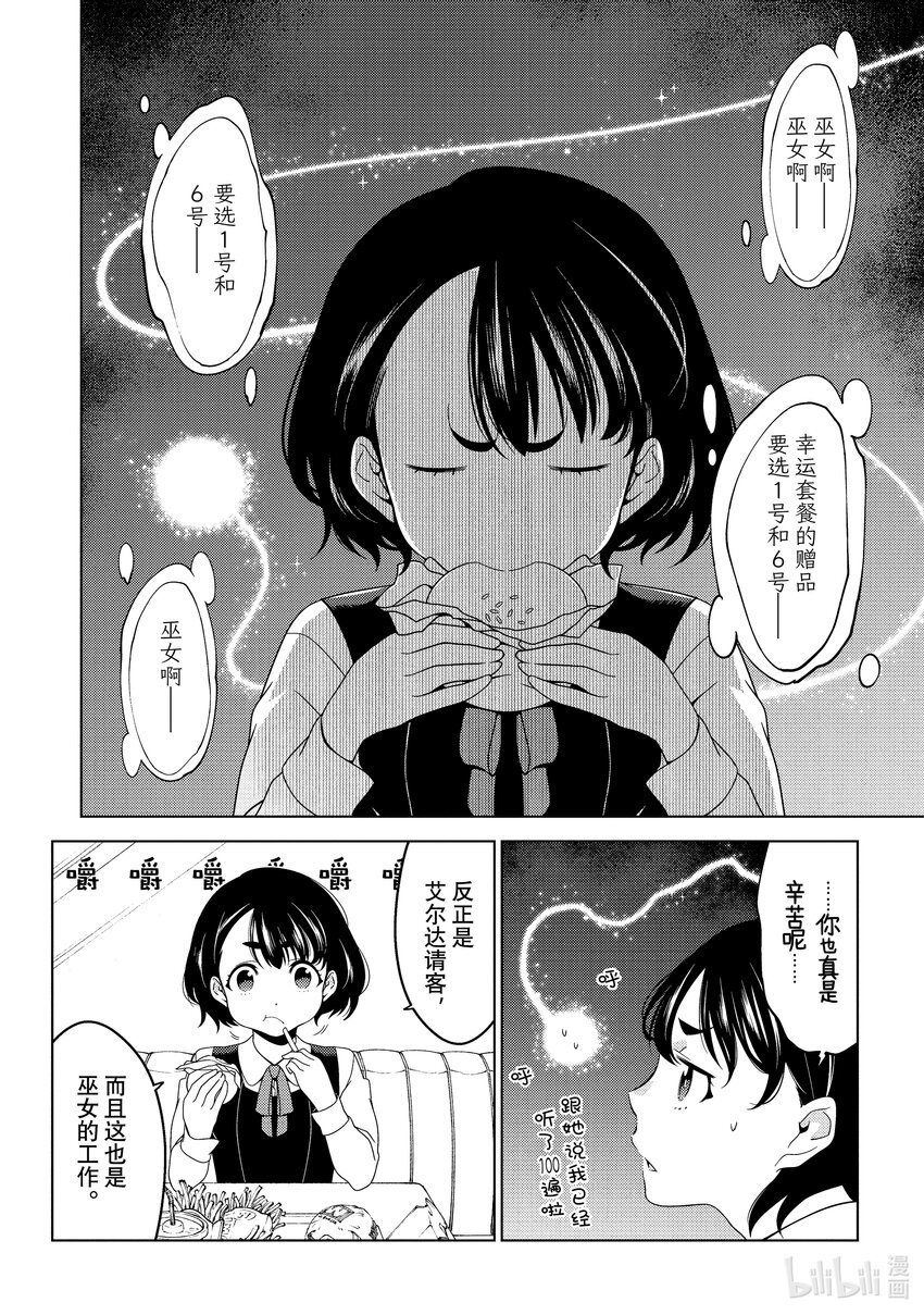 《江户前精灵》3 第3话 第12页