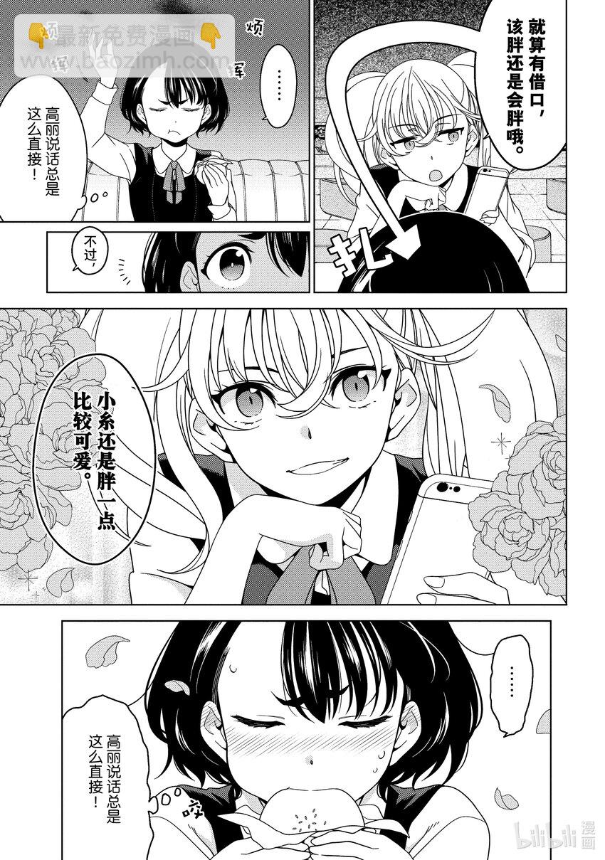 《江户前精灵》3 第3话 第13页
