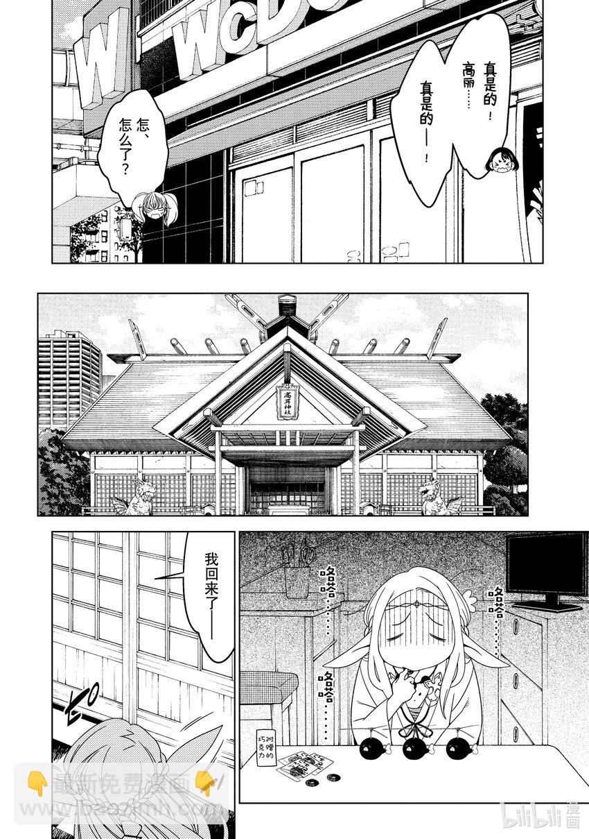 《江户前精灵》3 第3话 第14页