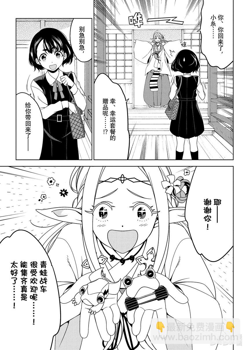 《江户前精灵》3 第3话 第15页
