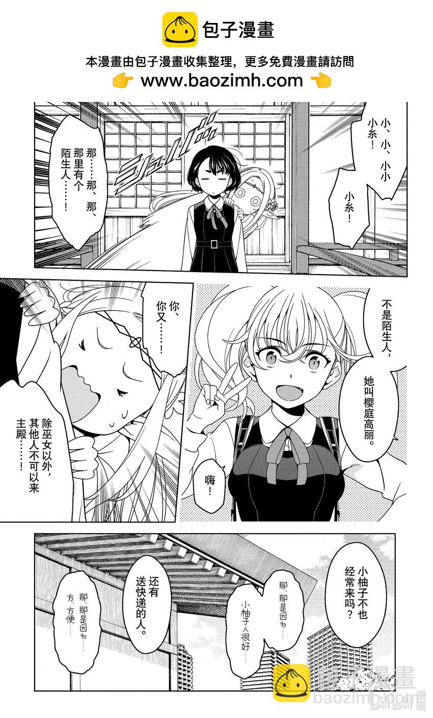 《江户前精灵》3 第3话 第17页