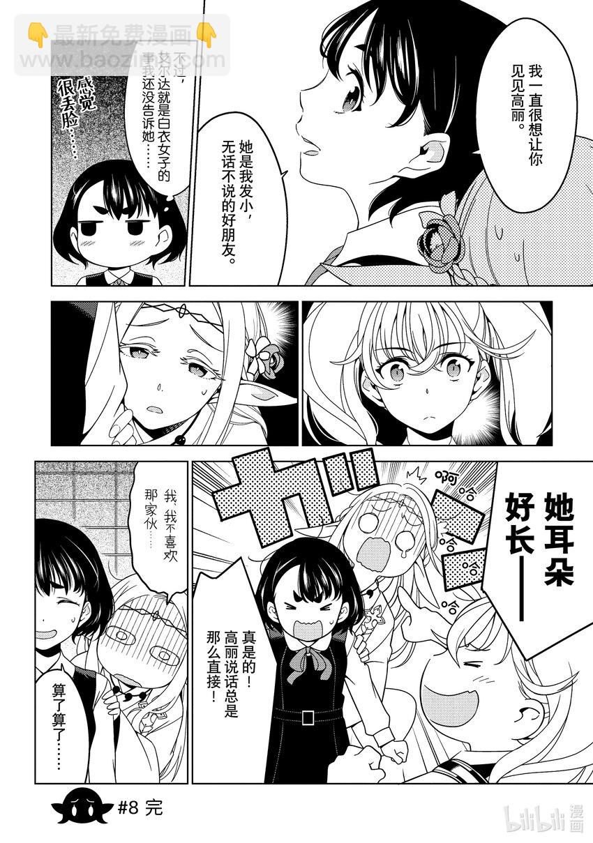 《江户前精灵》3 第3话 第18页