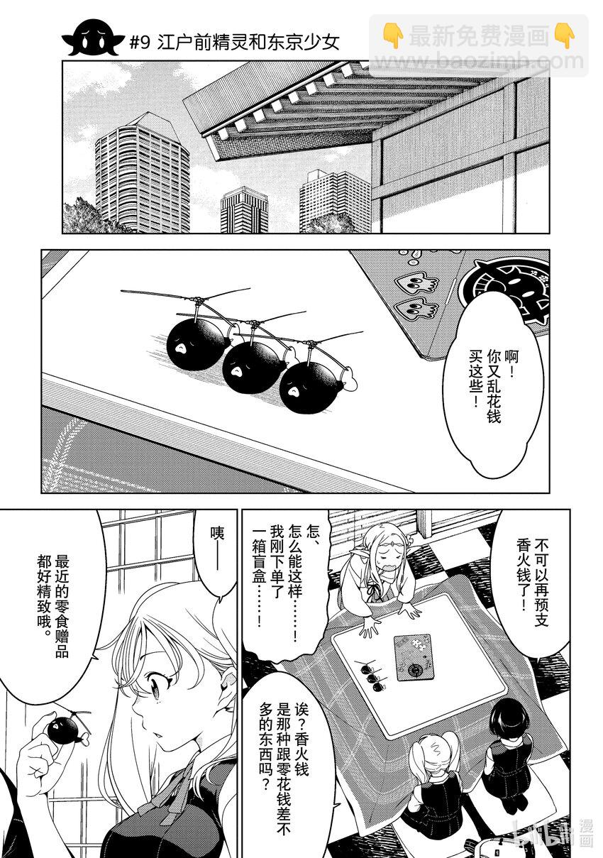 《江户前精灵》3 第3话 第19页