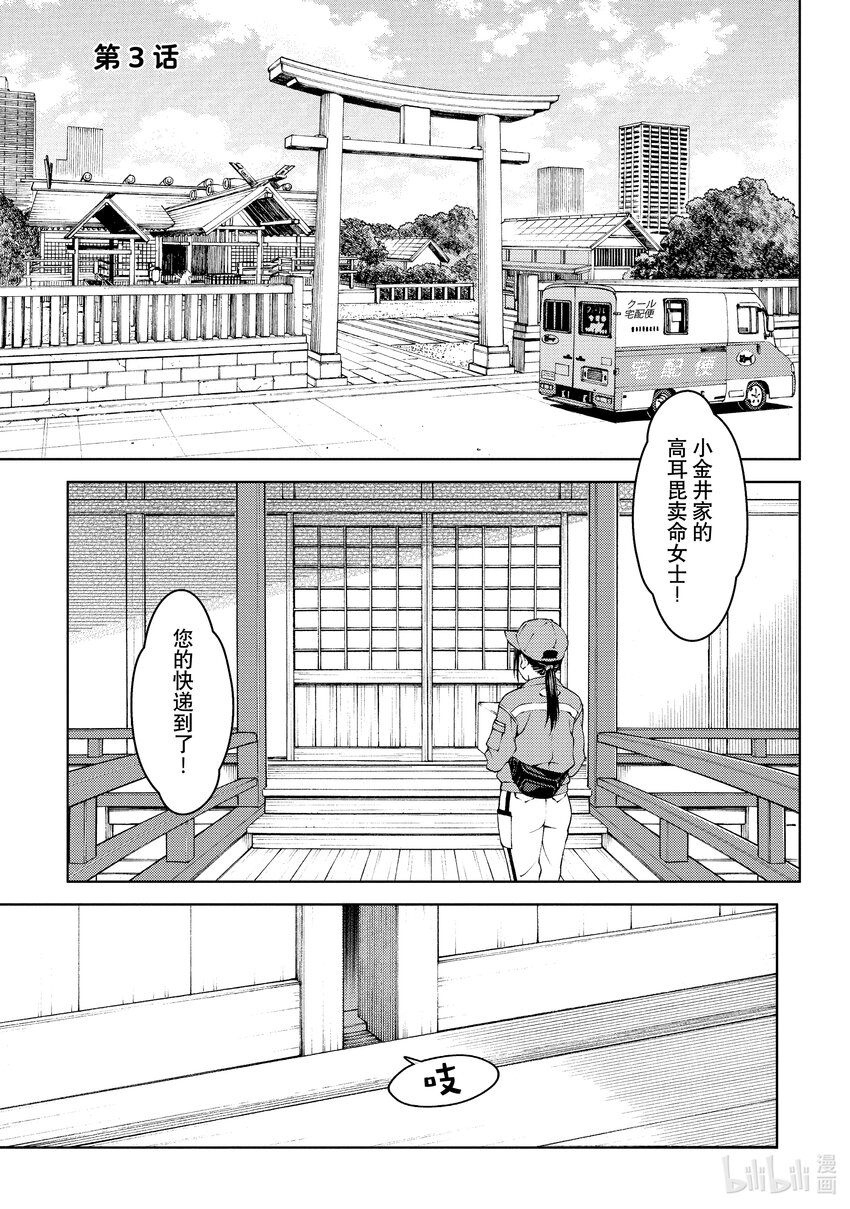 《江户前精灵》3 第3话 第1页