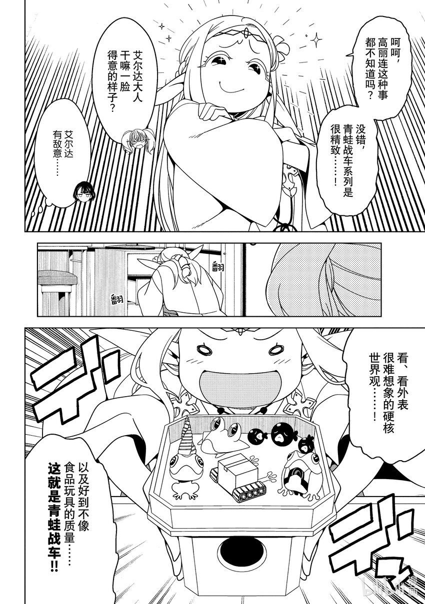 《江户前精灵》3 第3话 第20页