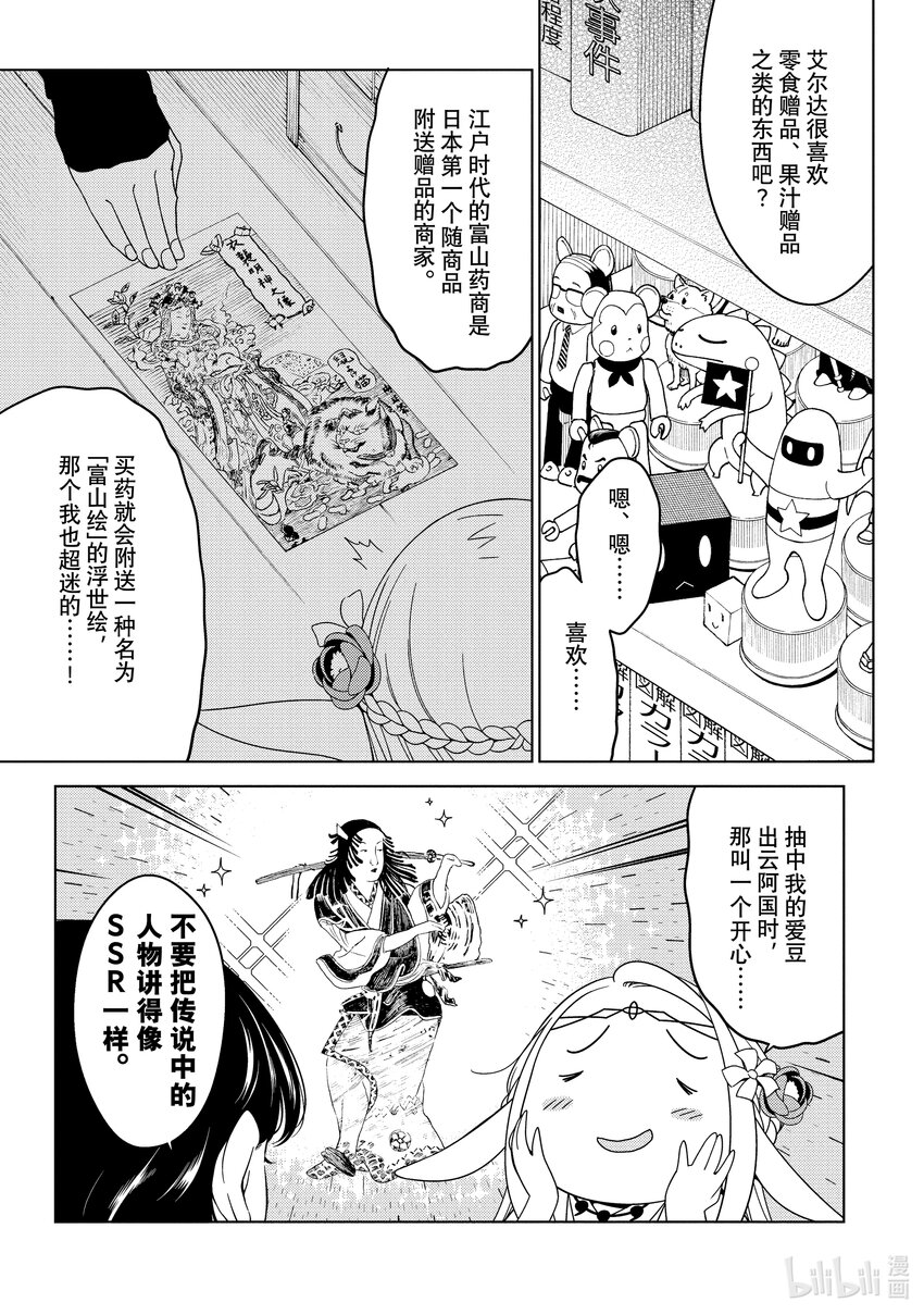 《江户前精灵》3 第3话 第21页