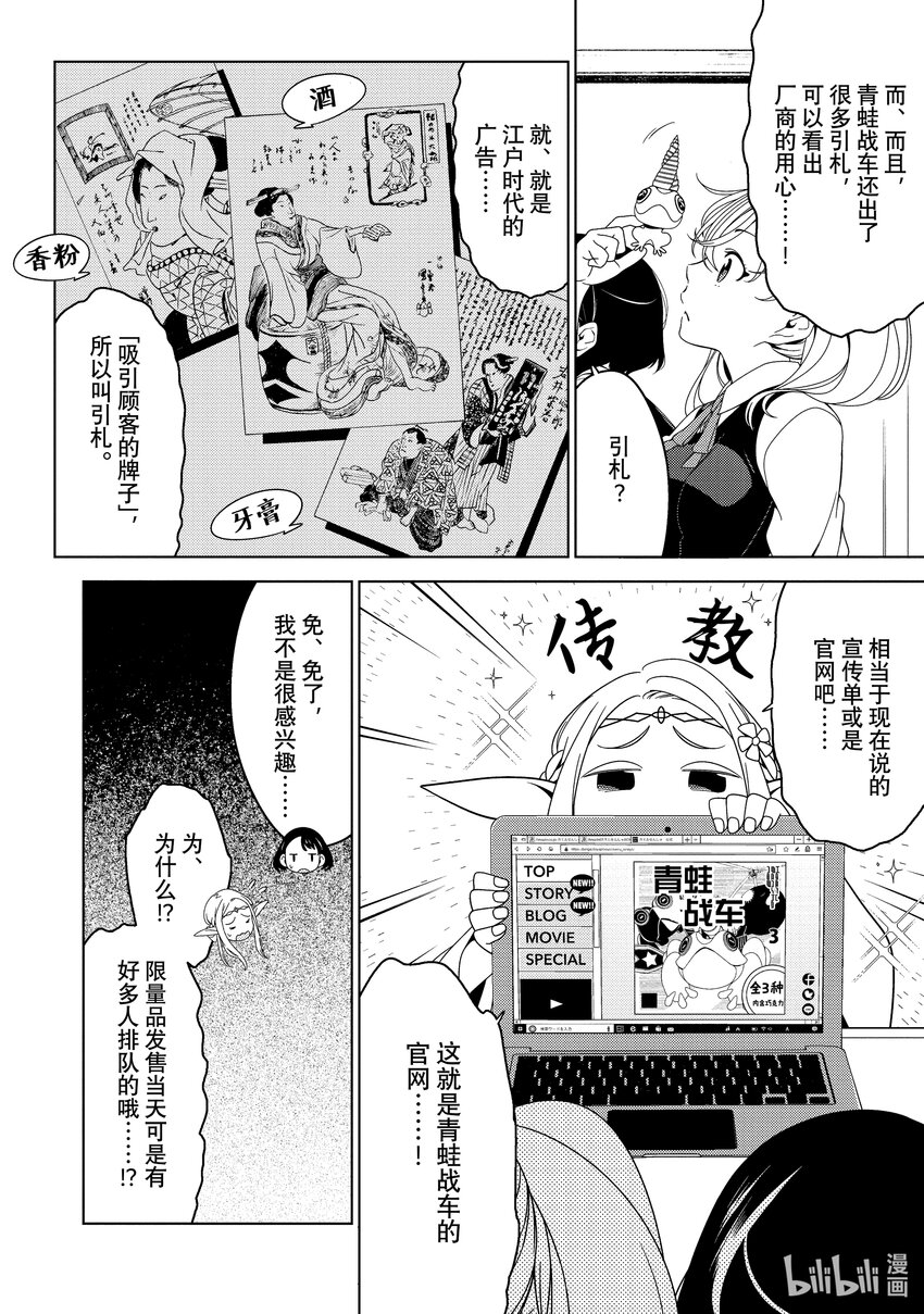 《江户前精灵》3 第3话 第22页