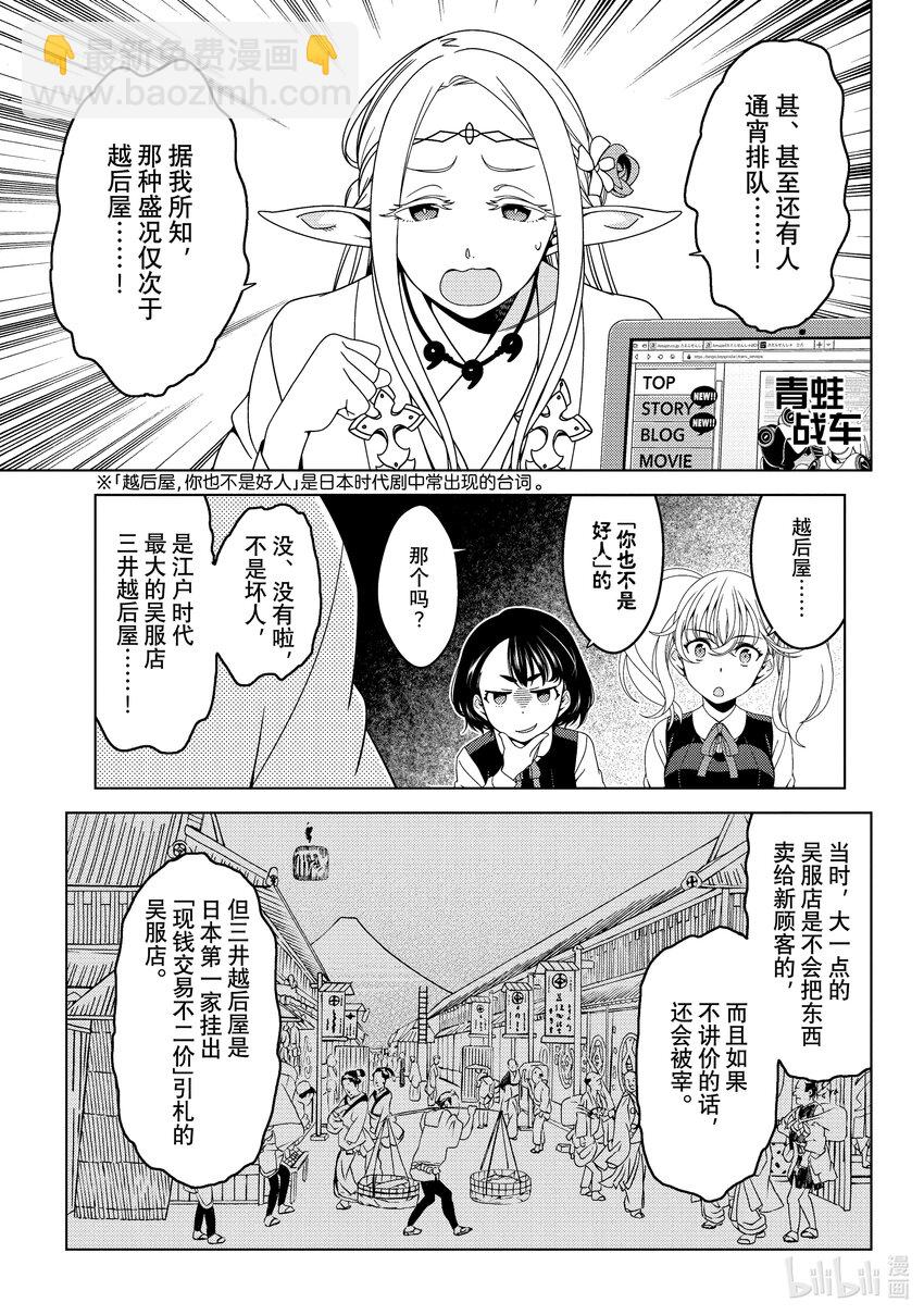 《江户前精灵》3 第3话 第23页