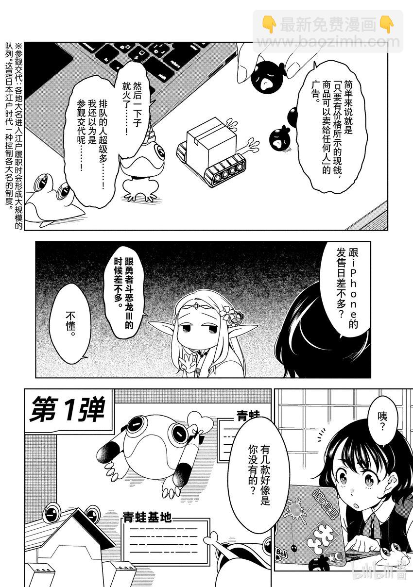 《江户前精灵》3 第3话 第24页