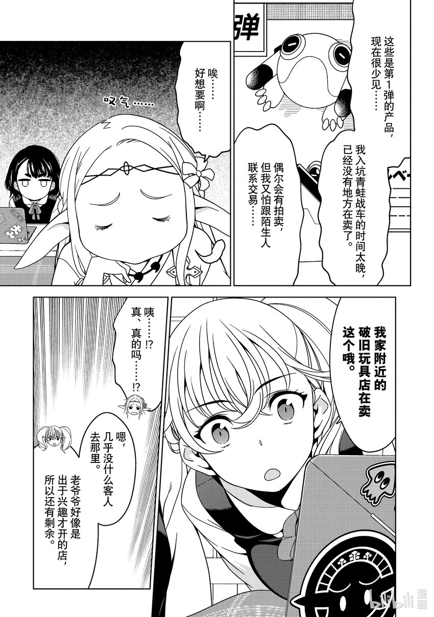 《江户前精灵》3 第3话 第25页
