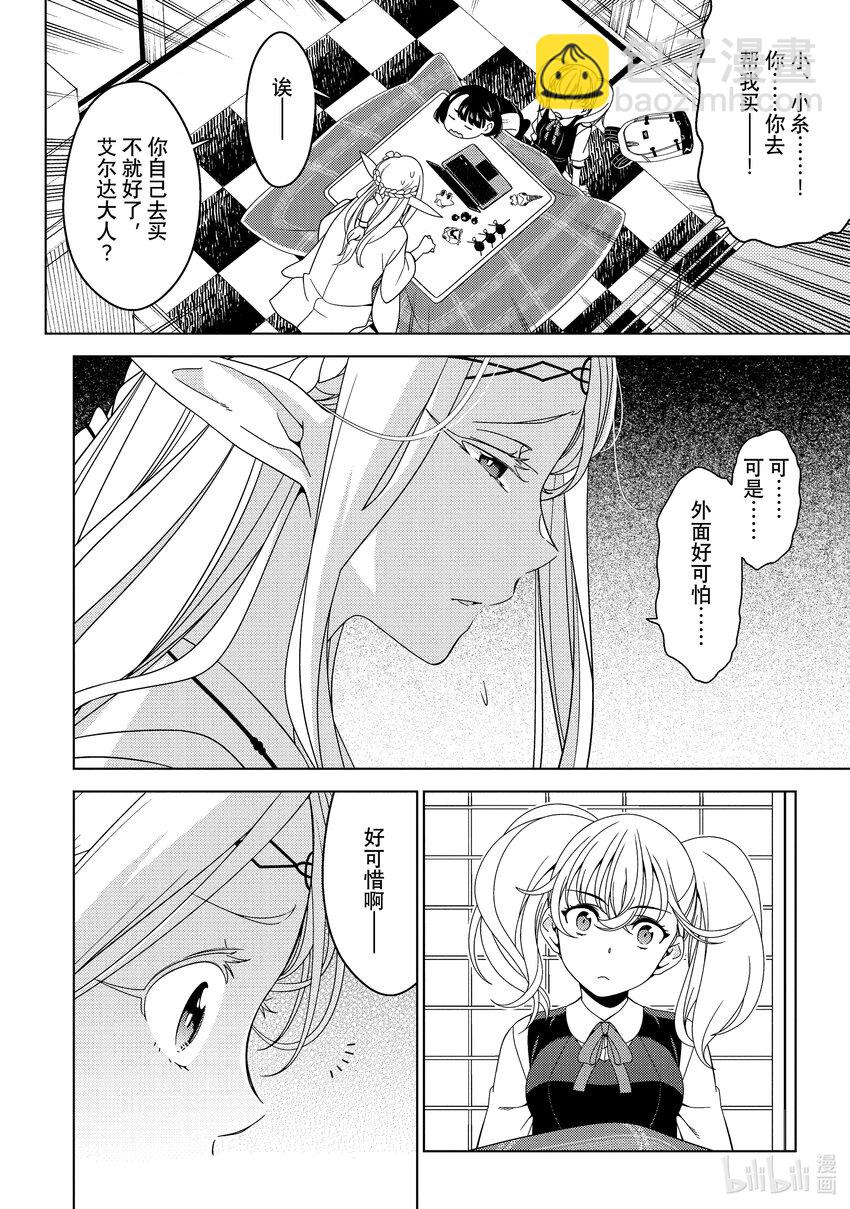 《江户前精灵》3 第3话 第26页