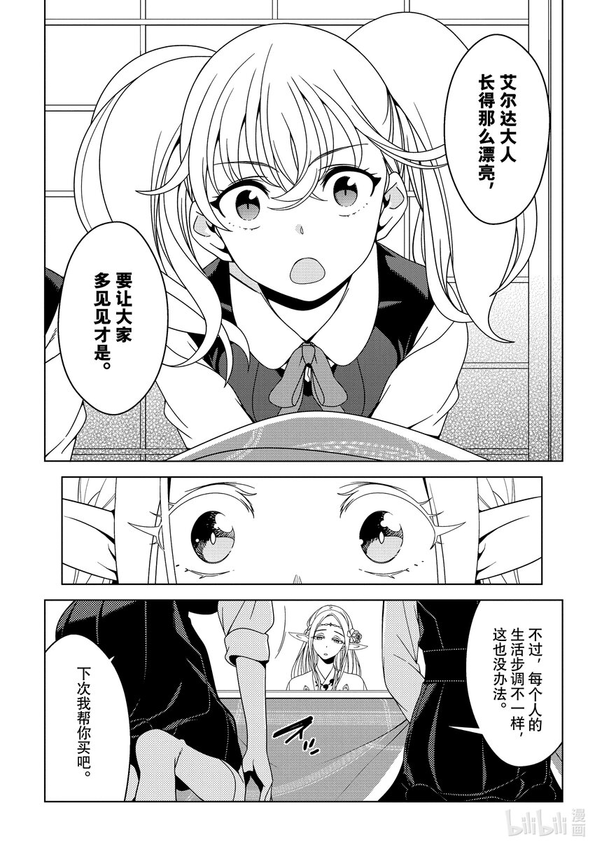《江户前精灵》3 第3话 第27页