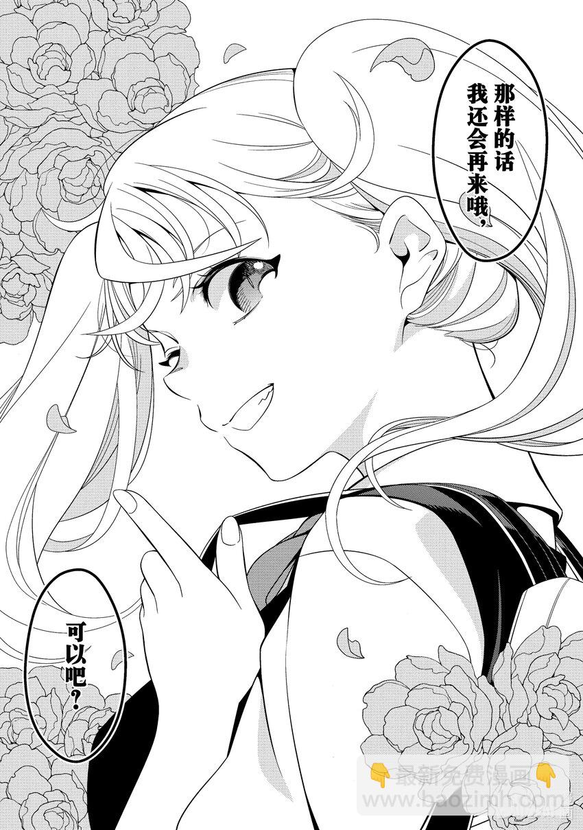 《江户前精灵》3 第3话 第28页