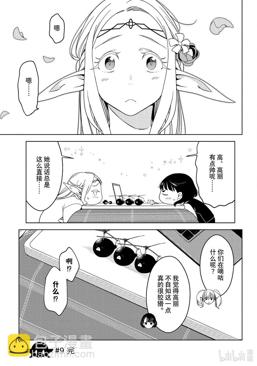 《江户前精灵》3 第3话 第29页
