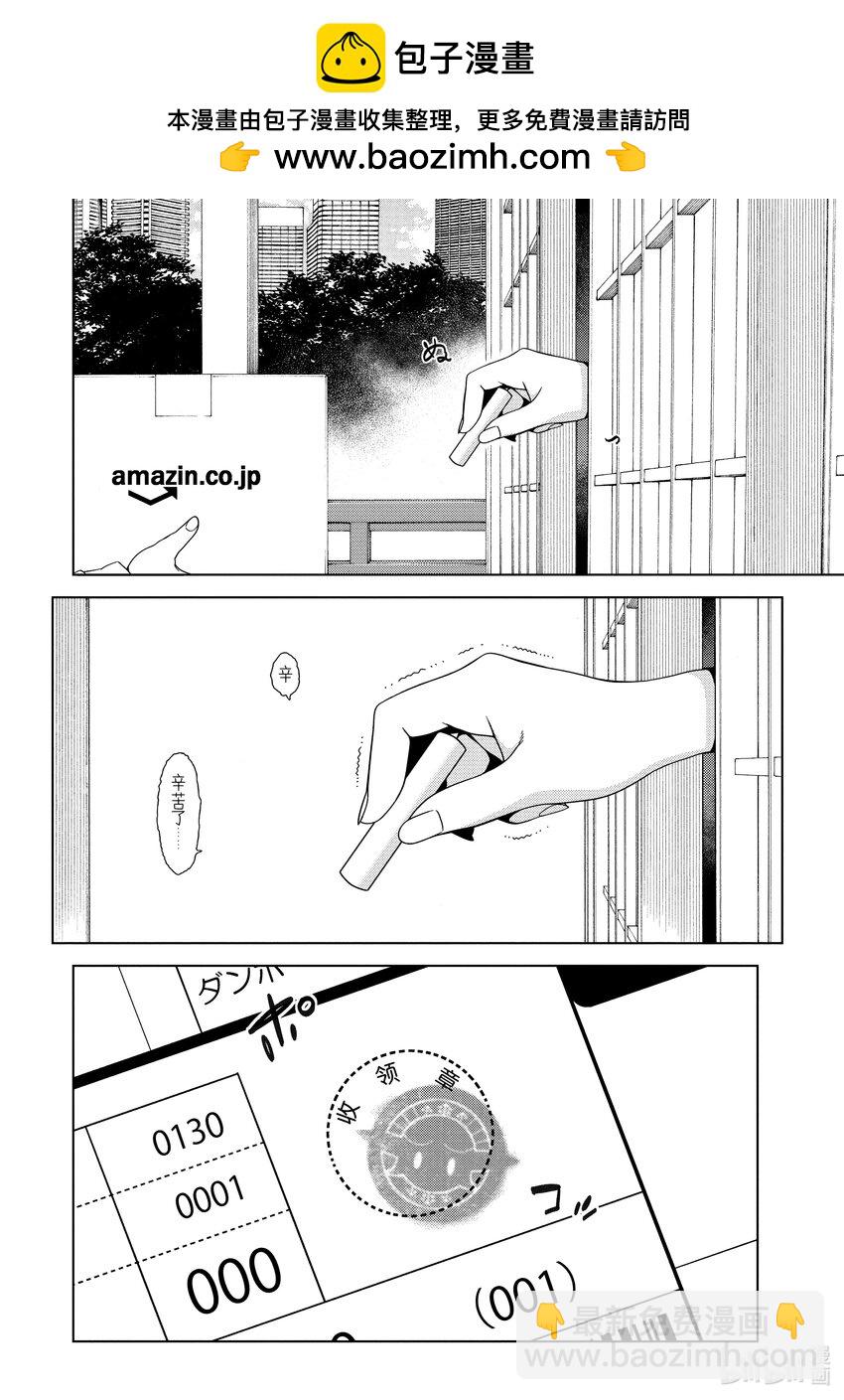 《江户前精灵》3 第3话 第2页