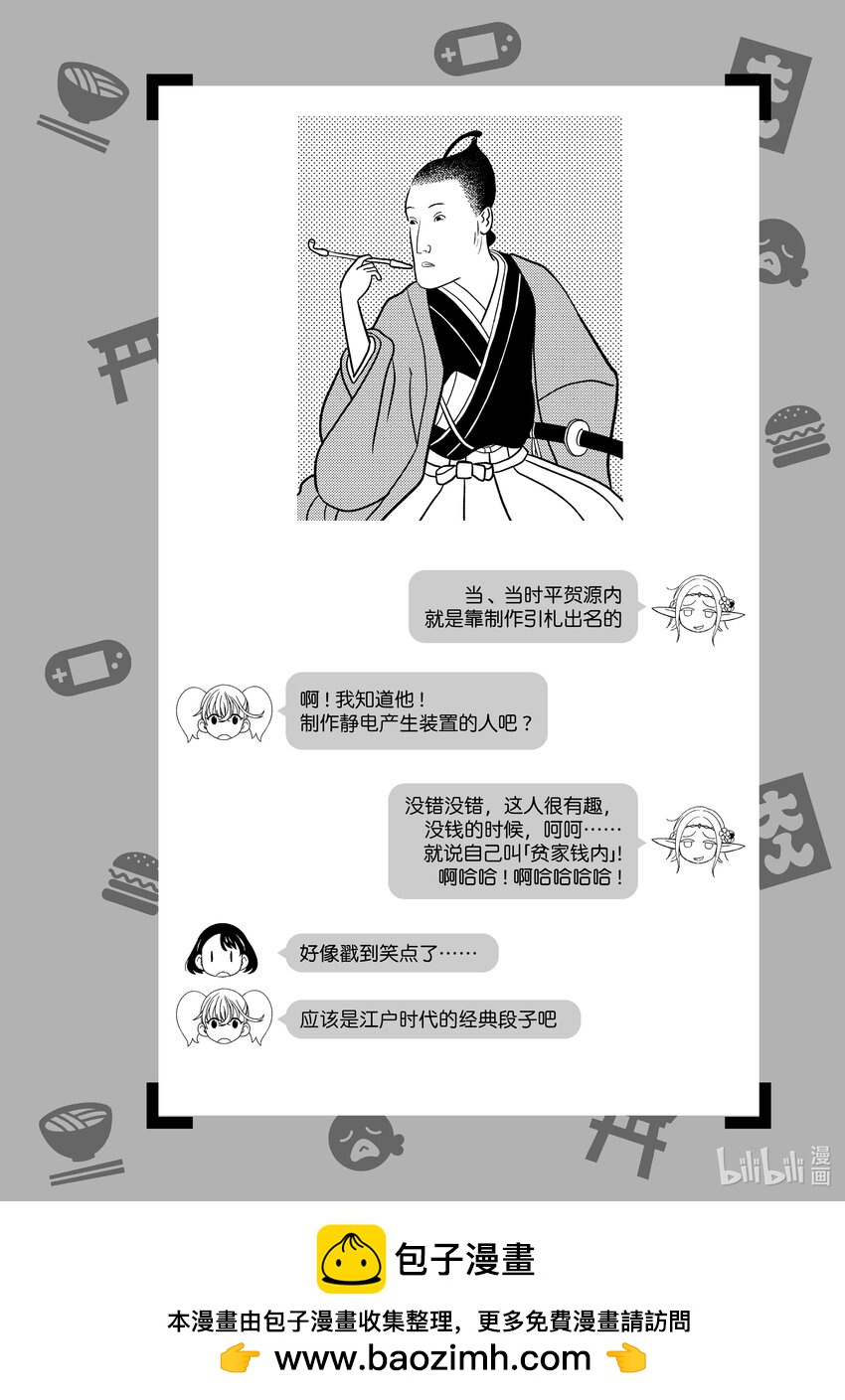 《江户前精灵》3 第3话 第30页