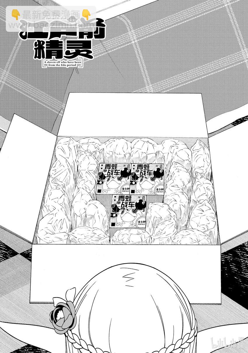 《江户前精灵》3 第3话 第3页