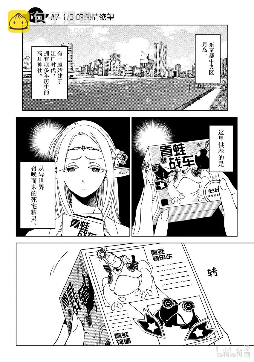 《江户前精灵》3 第3话 第4页