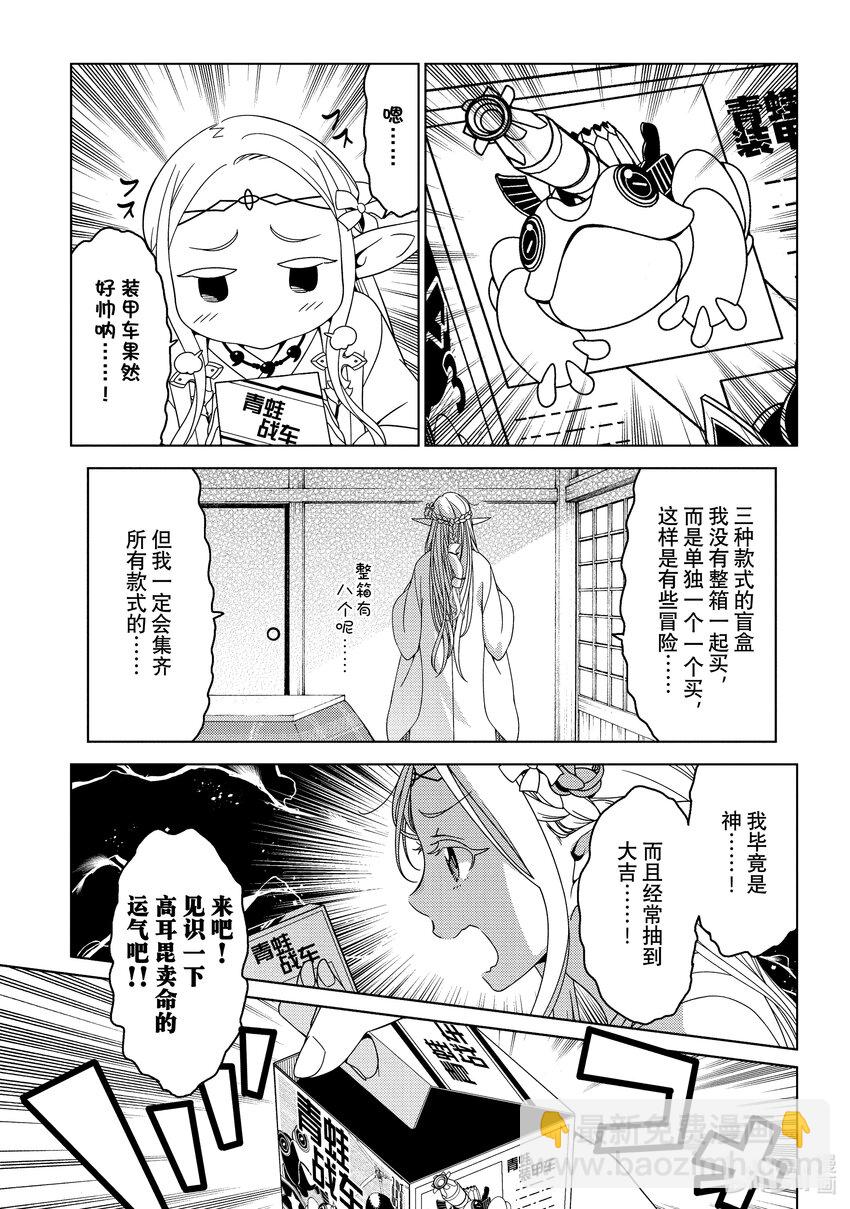 《江户前精灵》3 第3话 第5页