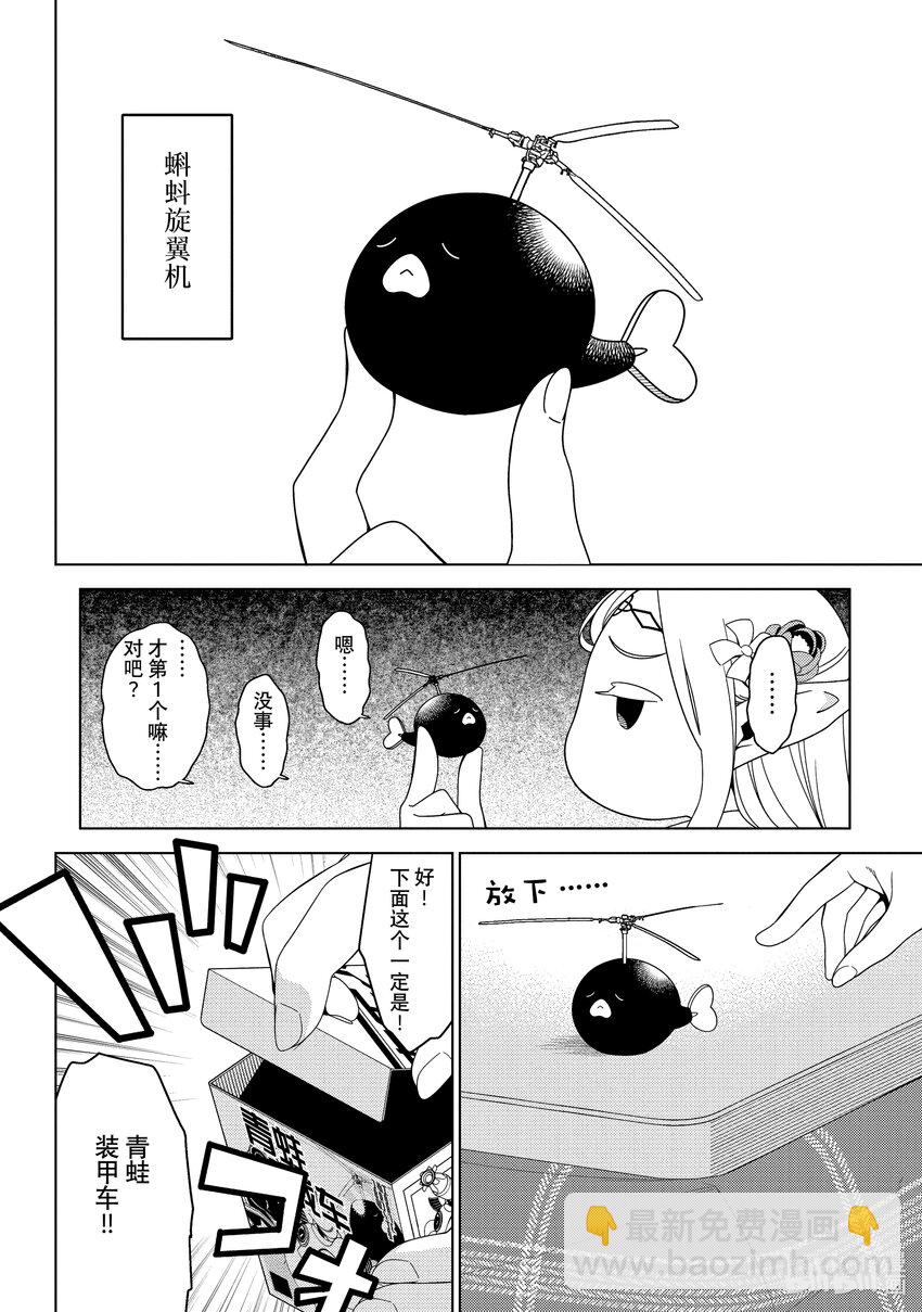 《江户前精灵》3 第3话 第6页