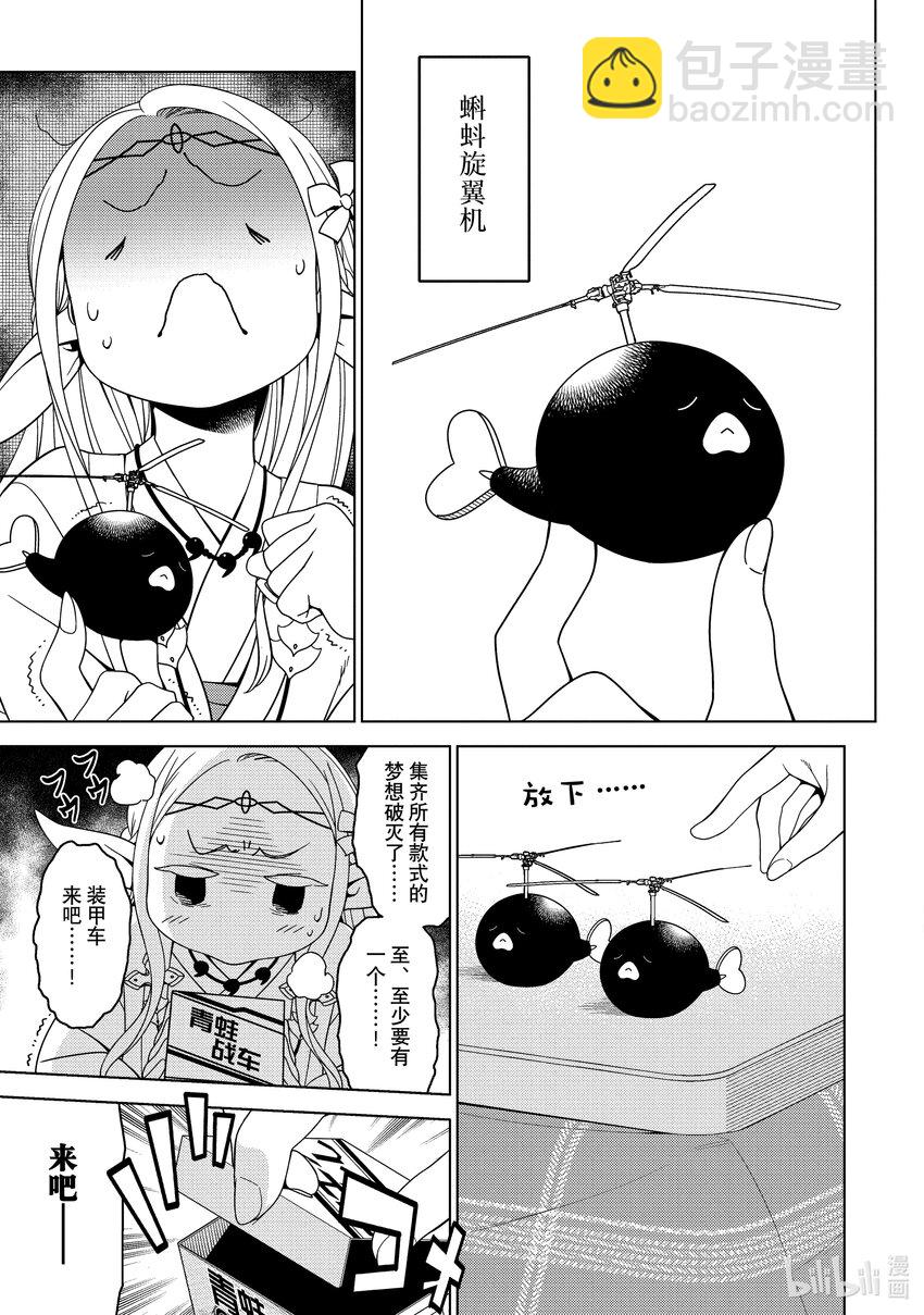 《江户前精灵》3 第3话 第7页