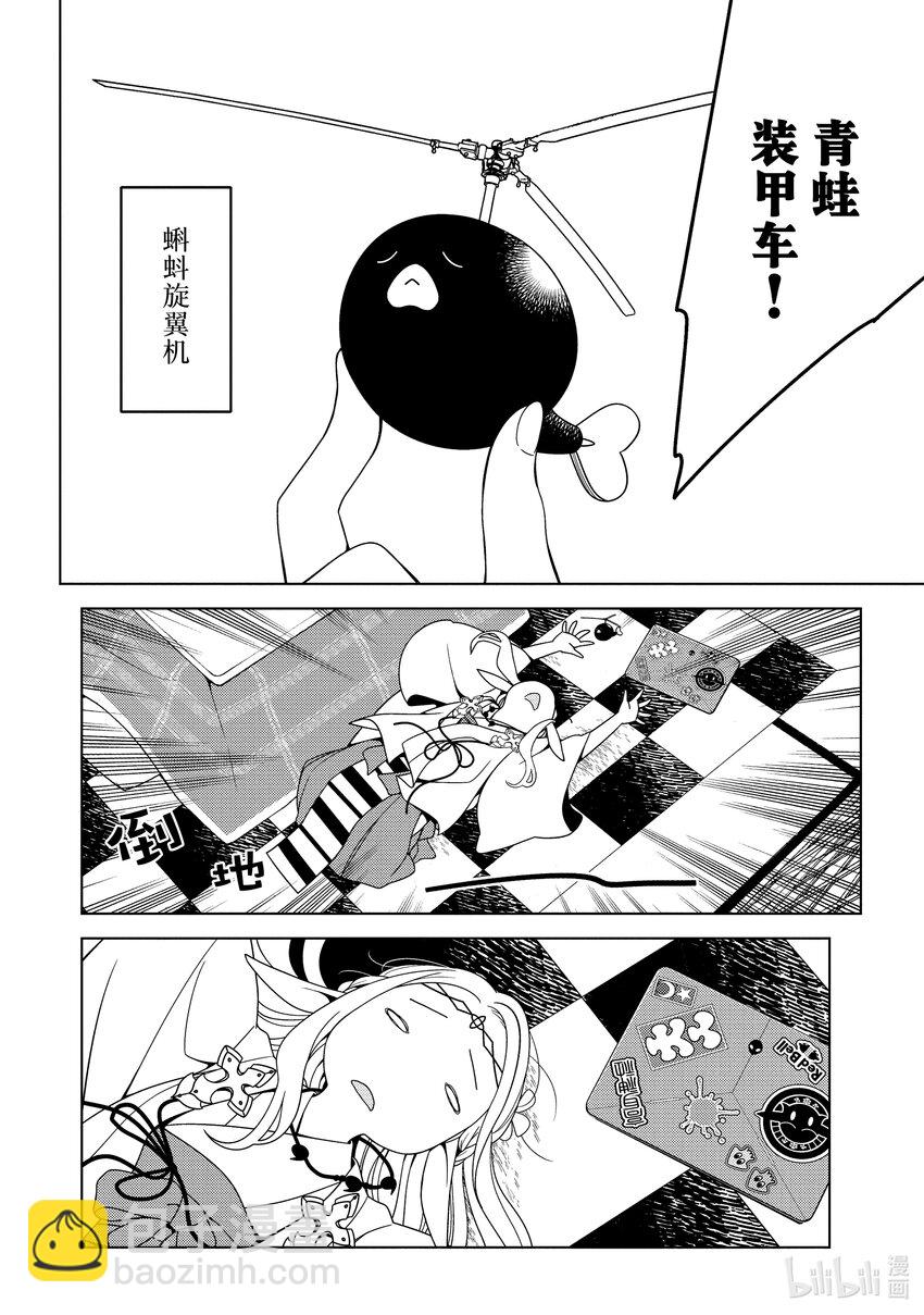 《江户前精灵》3 第3话 第8页