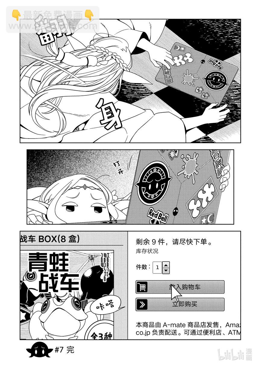 《江户前精灵》3 第3话 第9页