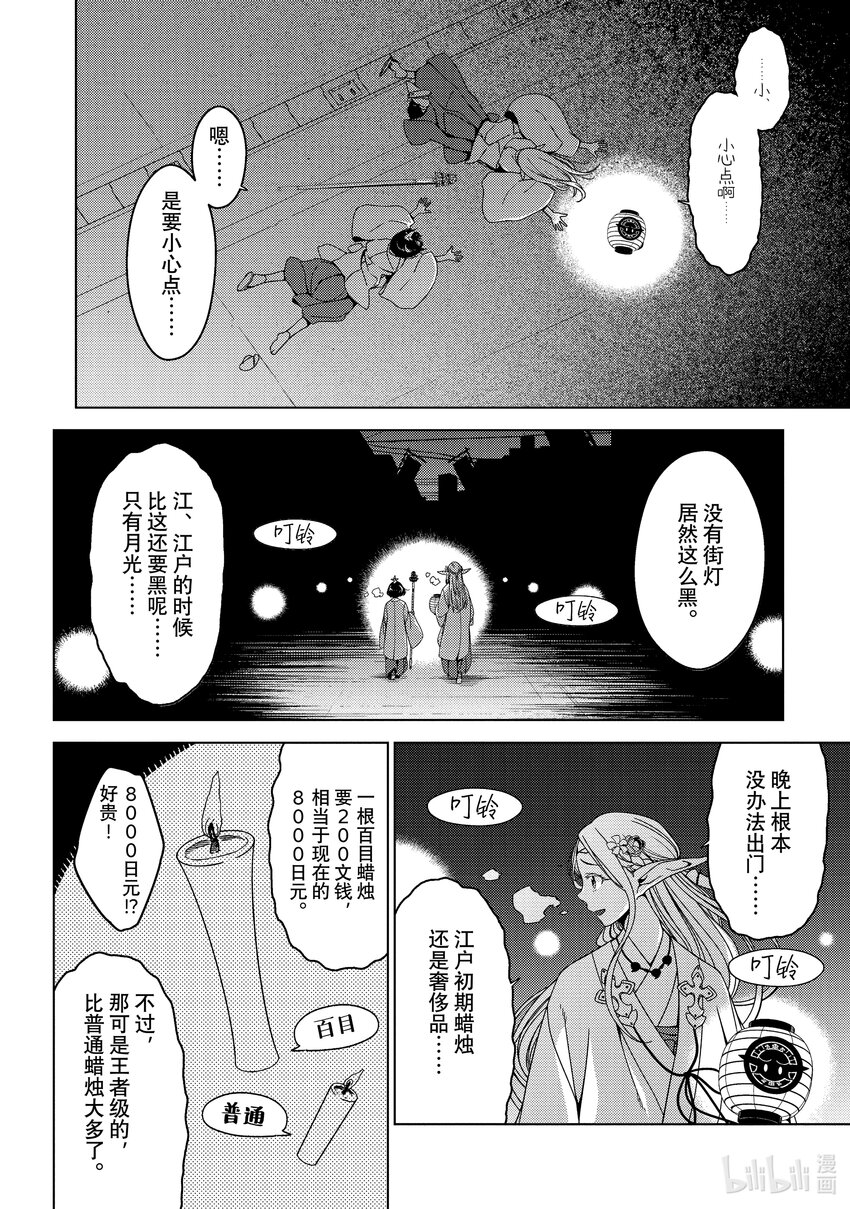 《江户前精灵》4 第4话 第10页