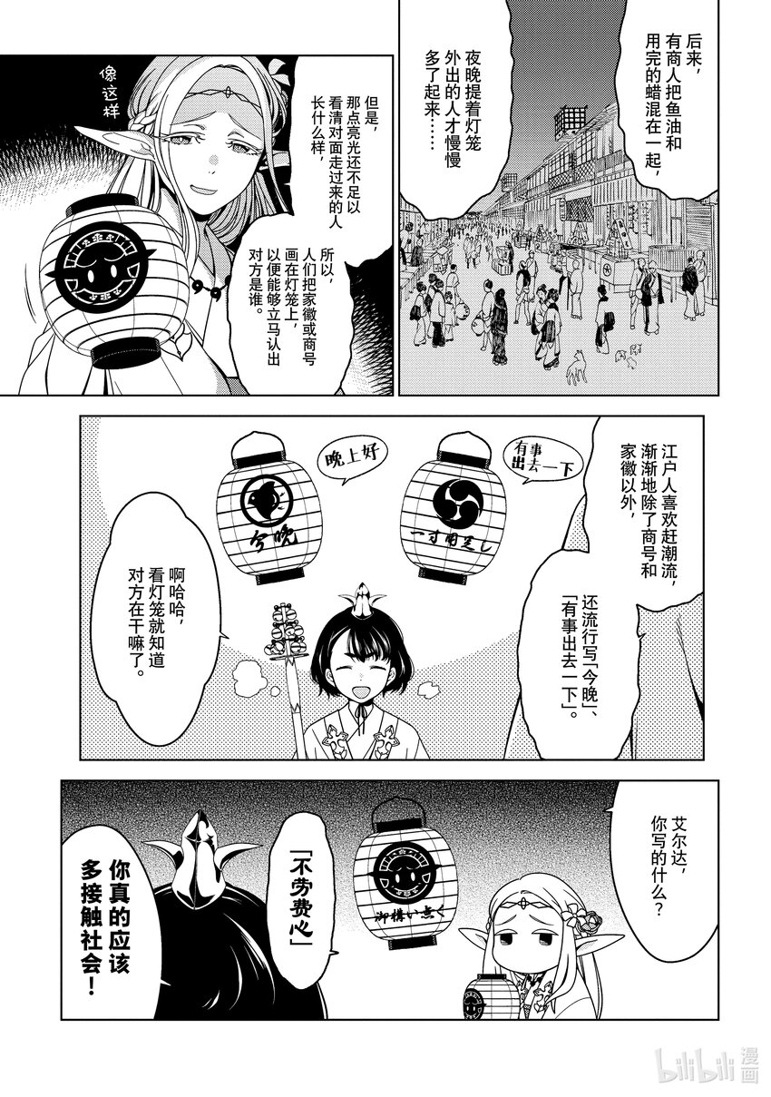 《江户前精灵》4 第4话 第11页