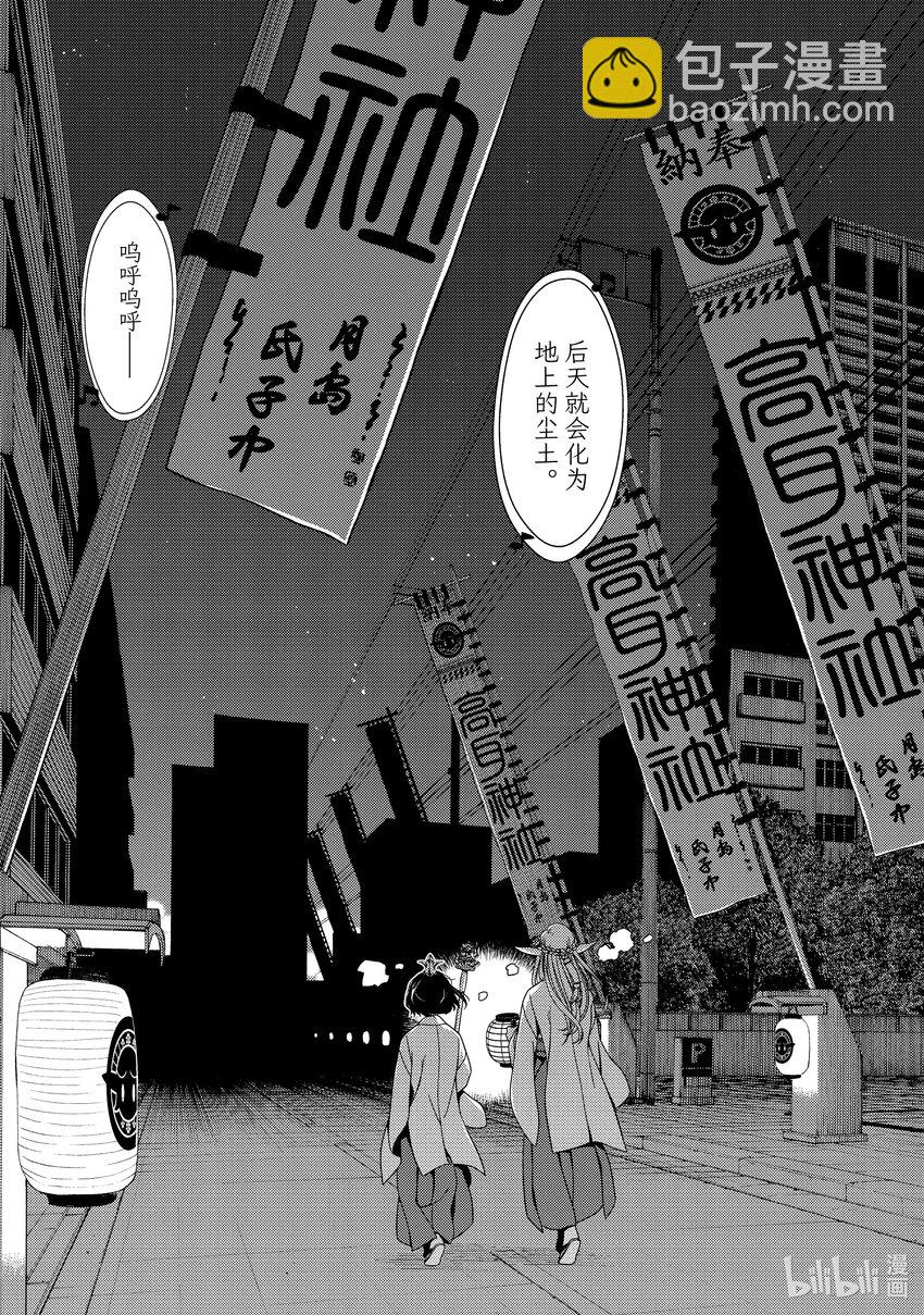 《江户前精灵》4 第4话 第13页