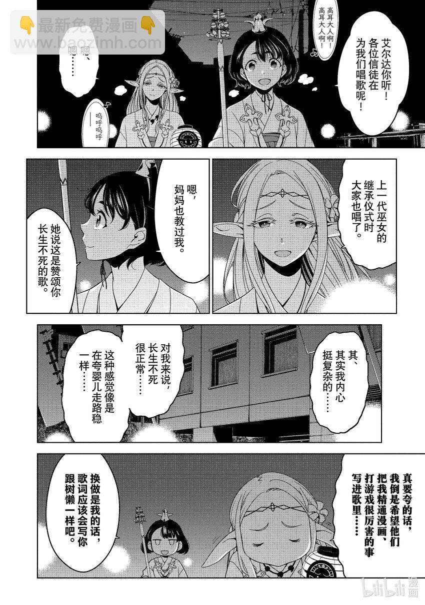 《江户前精灵》4 第4话 第14页