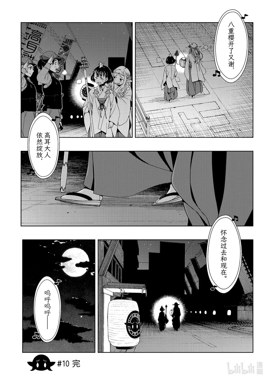《江户前精灵》4 第4话 第15页