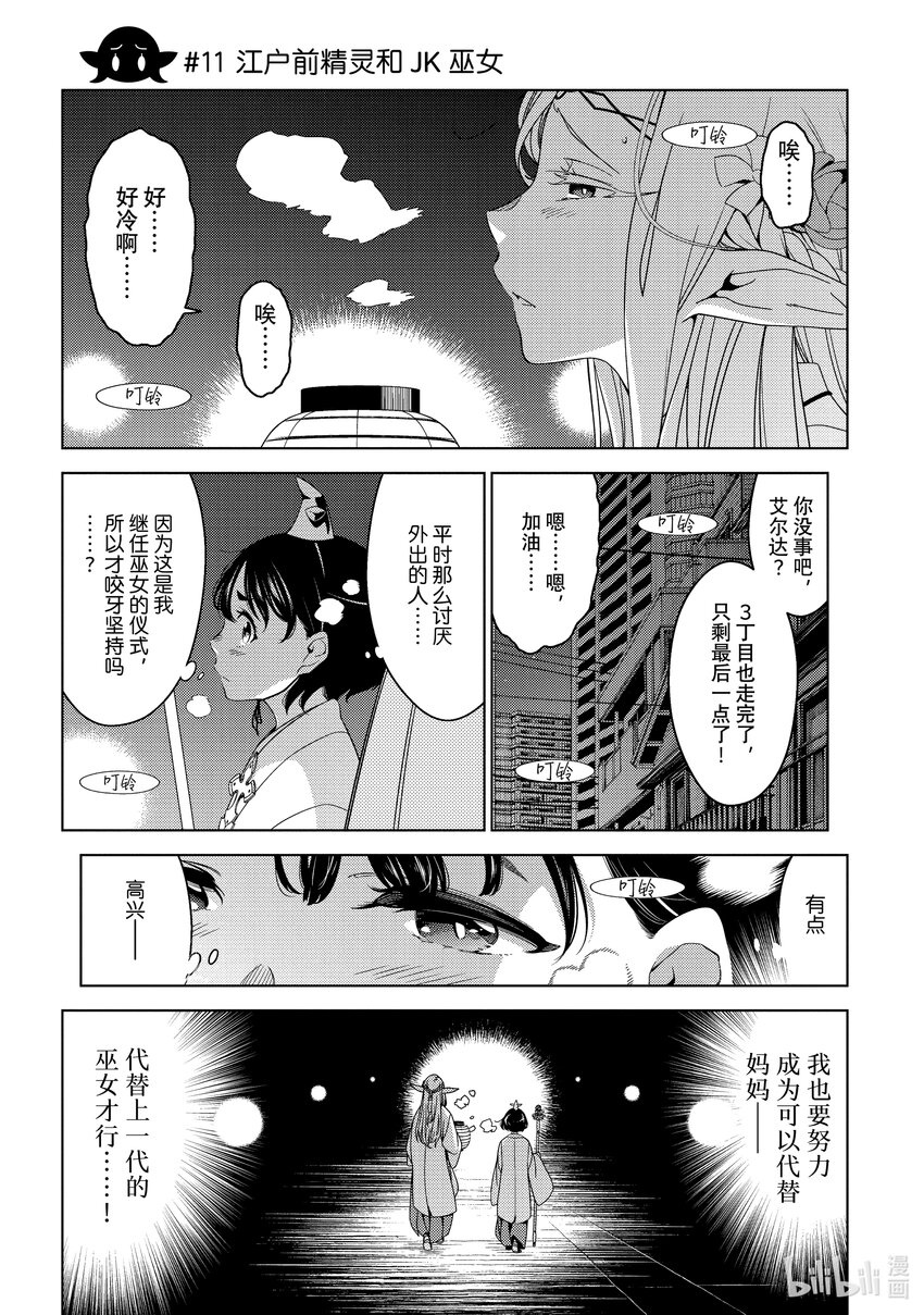 《江户前精灵》4 第4话 第16页