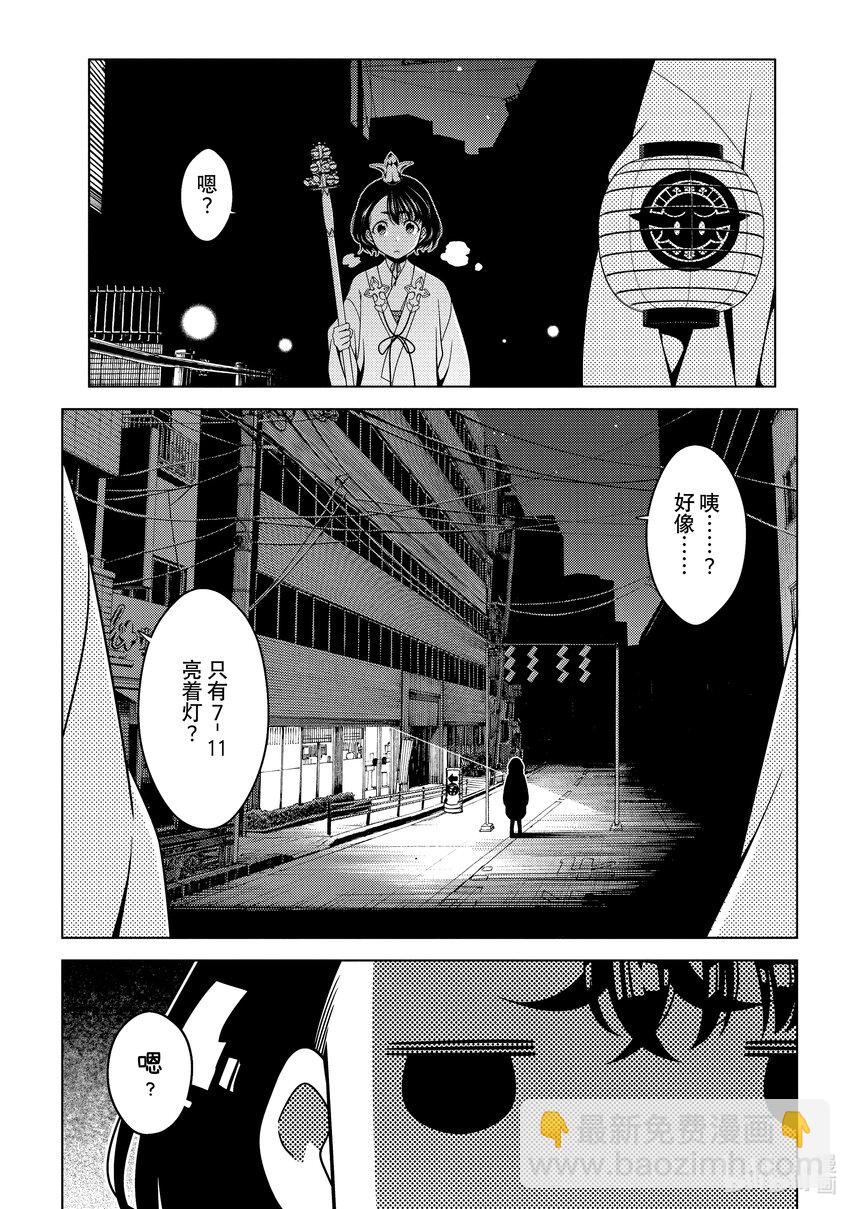 《江户前精灵》4 第4话 第17页