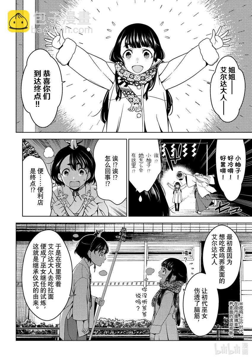 《江户前精灵》4 第4话 第18页