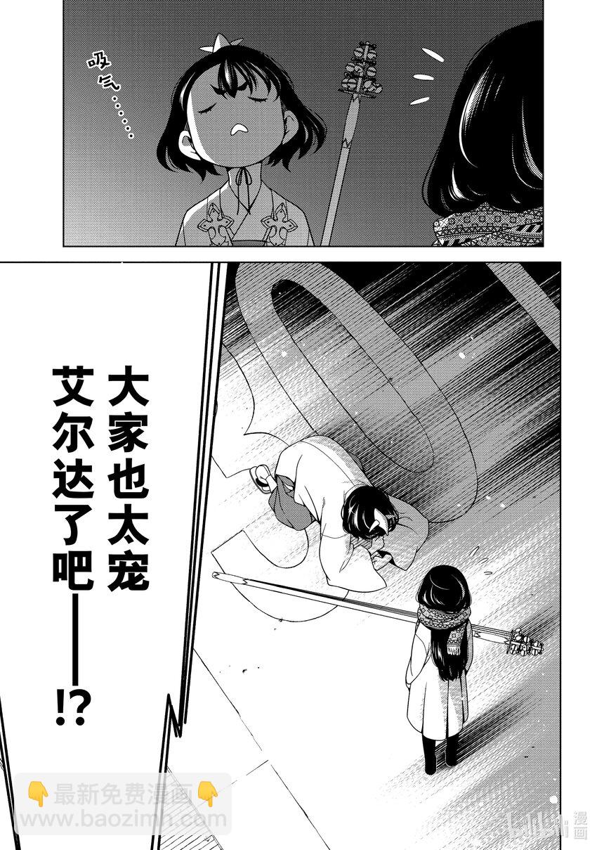 《江户前精灵》4 第4话 第19页