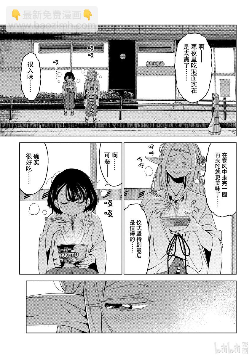 《江户前精灵》4 第4话 第21页