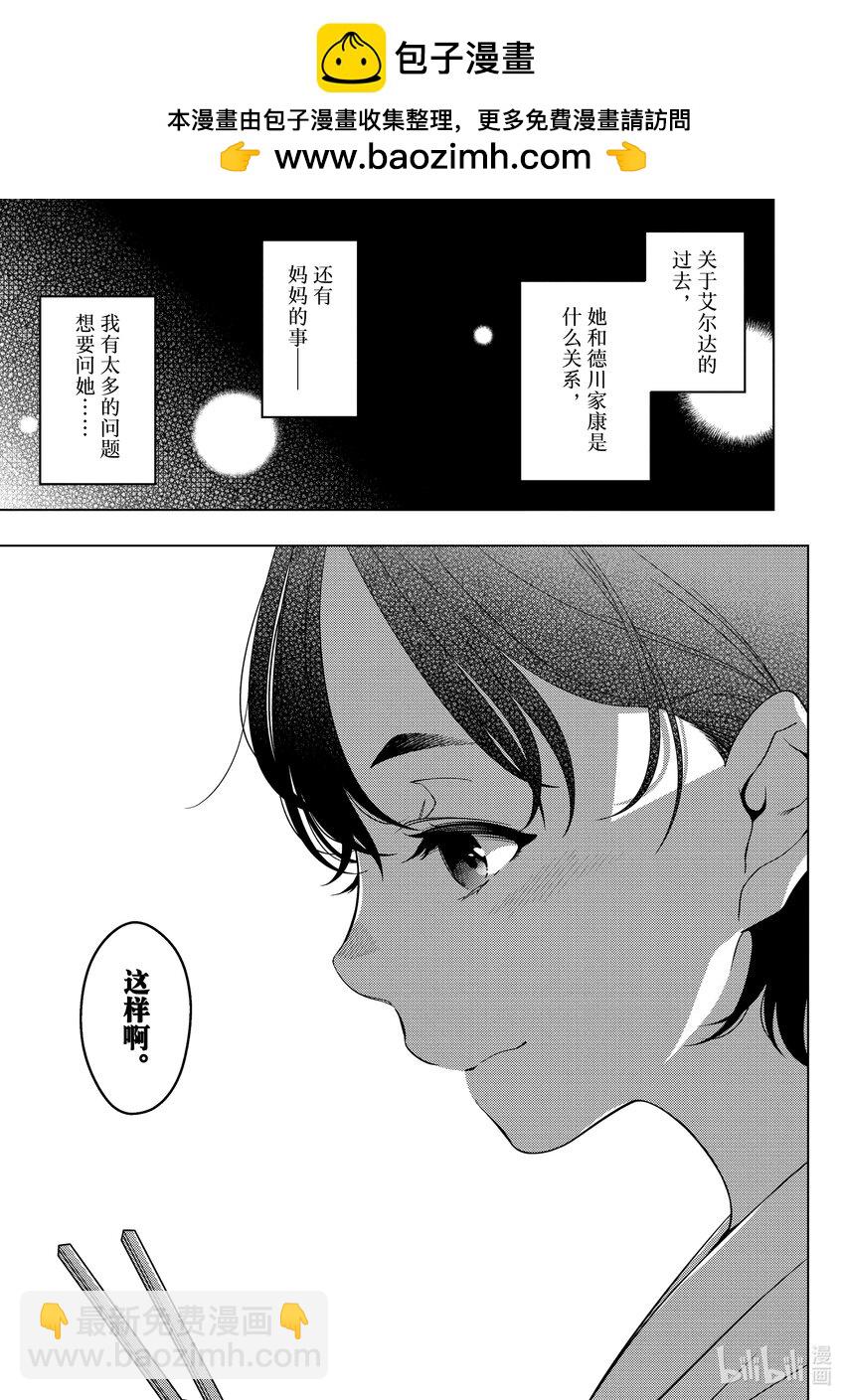 《江户前精灵》4 第4话 第23页