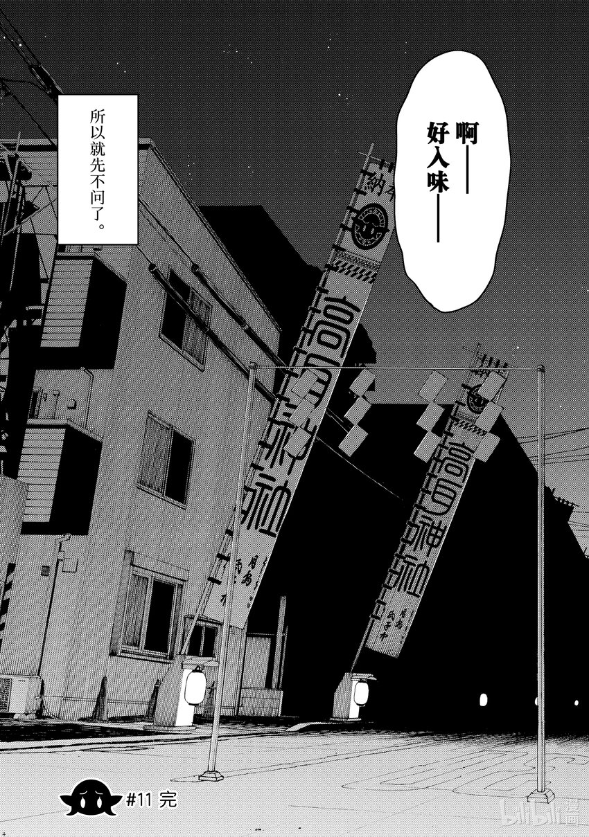 《江户前精灵》4 第4话 第25页