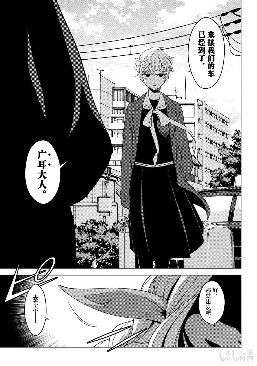《江户前精灵》4 第4话 第27页