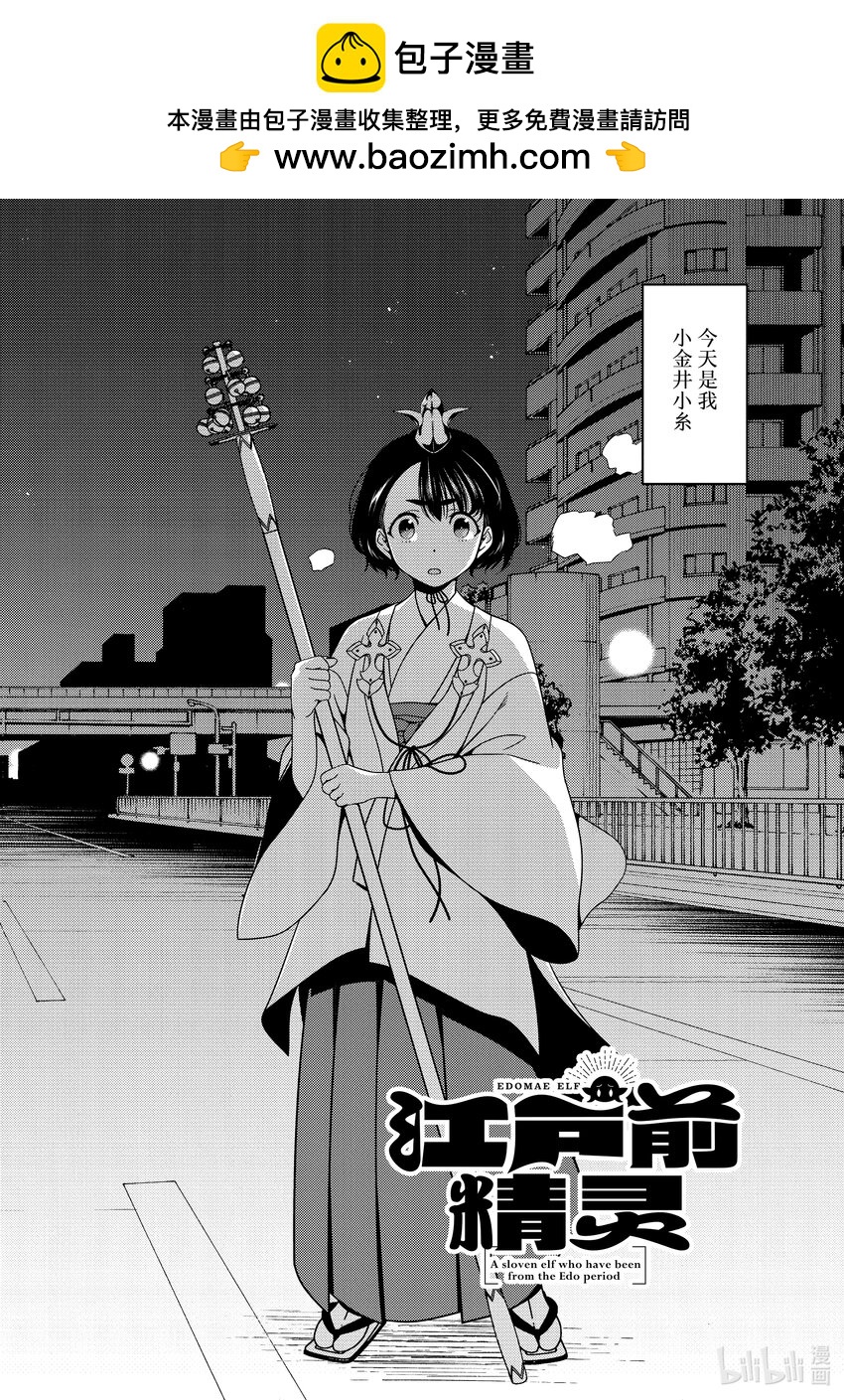 《江户前精灵》4 第4话 第2页
