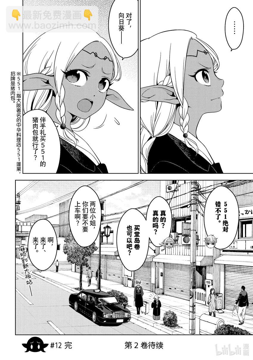 《江户前精灵》4 第4话 第30页