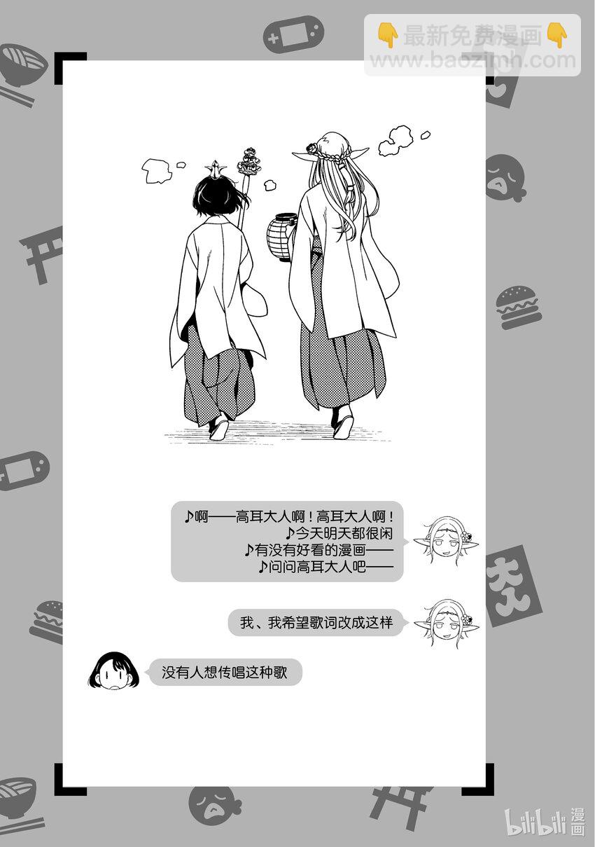 《江户前精灵》4 第4话 第31页